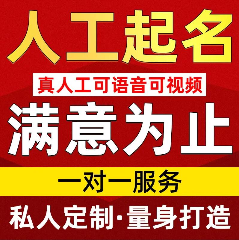  杭锦后旗取名/改名 找田老师